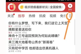 怎么找到头条问答，获取更多的收益，赚钱图片