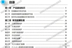 拿走不谢，格力空调维修指导手册，升级版图片