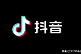 近期抖音直播带货下滑严重！有远见的老板必须知道的3个真相！图片