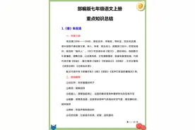 七年级上册语文总结！我先卷起来了图片