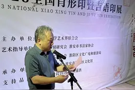 玉兔踏春·2023全国肖形印暨吉语印展顺利开幕图片