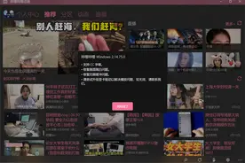 B站哔哩哔哩动画 UWP 客户端 2.14.75 正式版更新图片