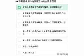 王者荣耀：微信qq互转有戏了，天美第一次咨询玩家意见图片