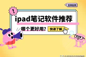 ipad笔记软件哪家强？请查收这份Notability和Goodnotes使用指南图片