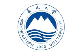 985大学介绍-东北大学图片