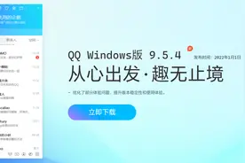 腾讯 QQ Win11/10 桌面版 9.5.4 发布图片