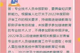 【人社政策每日一答·10月9日】专业技术人员申报职称对继续教育是如何要求的？图片