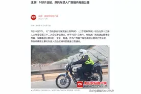10月1日起，禁止摩托车进入广西境内高速公路图片