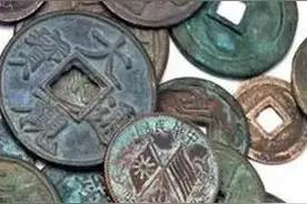 古代货币制度（宋代）图片