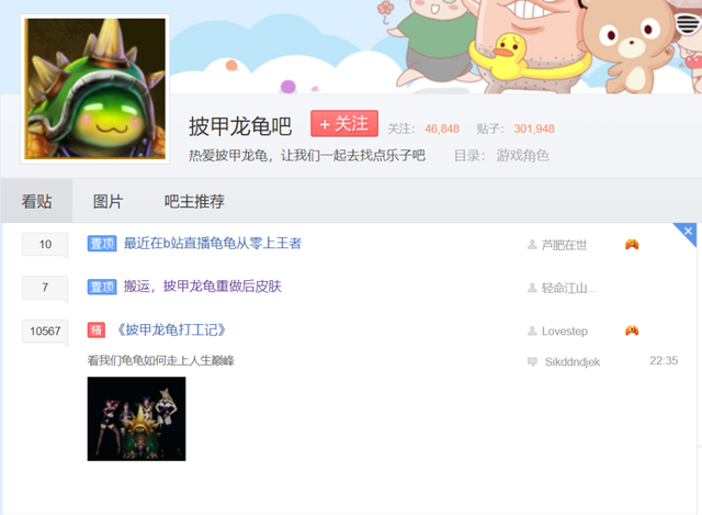 披甲龙龟，让百度英雄贴吧之争进入一个新高潮