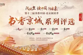 2022年度书香京城系列评选网络点赞开始啦！图片