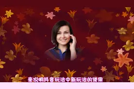 老年人学剪映（168）一张照片做出GIF动图图片