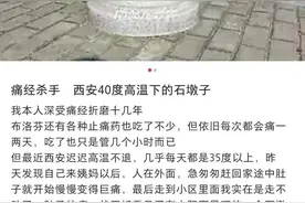 热呼呼的石墩子坐一坐就能治痛经？听医生这么说…图片