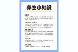 养生小知识 每天学一点 身体健康图片
