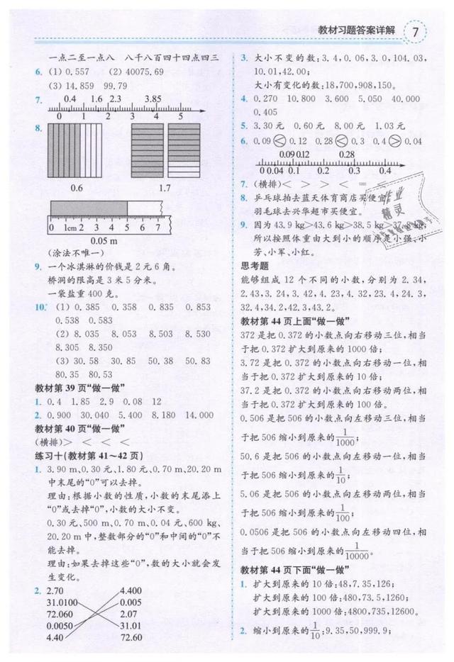 人教版四年级数学（下册）课本练习参考答案
