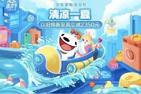 3匹柜机仅需6999元 京东家电清凉节新风空调选购指南图片