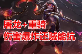 云顶12.14：屠龙重骑莉莉娅，伤害高得“莫名其妙”的2费赌狗阵容图片