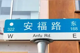 安福路印象：一半是潮人，一半是“妖怪”图片