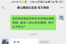 新能源车冬季充电到底该怎么充更合理？图片