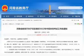 定了！河南明确2022年中招体育考试时间、分值、测试项目图片