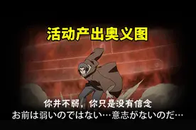 秽土鼬648奥义图太简单，反而不如活动奥义图，站街幻化成乌鸦图片