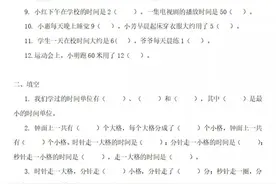三上《时分秒》练习题图片