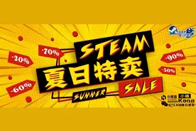 Steam夏日特卖：查缺补漏，留言游戏推荐图片