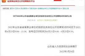 定了定了！山东事业单位统考最新时间公布图片