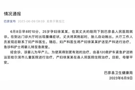 新生儿被遗留医院门诊大厅？当地通报：母婴平安图片