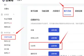 手把手教你电脑端绑定头条和百家号，同步发文，实现双倍收益图片