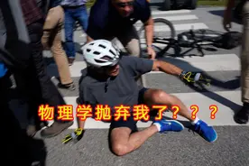美国总统骑自行车摔倒！为啥平时自行车不倒？科学家困惑了200年图片