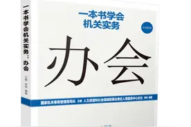 机关实务小技巧 | 会议议程、日程和程序图片