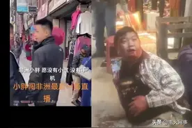 户外主播小胖境外遭遇不幸，凶手阿云被抓，黑人女友发文悼念图片