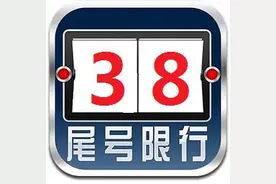 唐山2022年4月18日限行提示图片