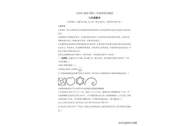 2021年广东省广州市天河区中考一模数学试题及解析图片