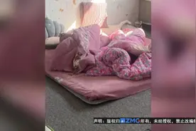 遇到“乌龙” 她在新房打地铺图片