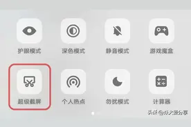这才是手机正确的截屏录屏功能，居然有7种不同的方法，太强大了图片