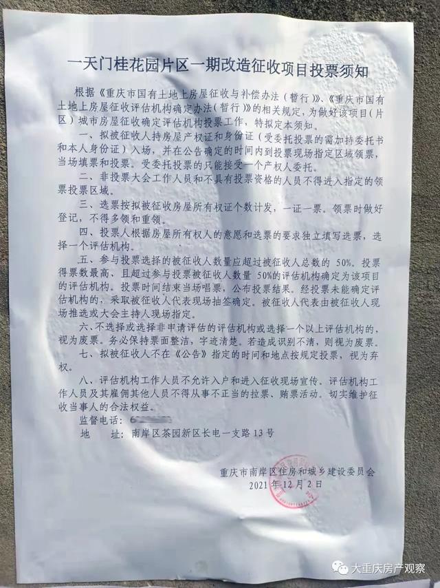 大动作,重庆这个片区启动拆迁前期工作,有你家小区吗?