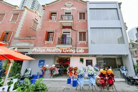 “飞利浦健康生活Lab”全球首家线下体验中心落户静安丰盛里图片