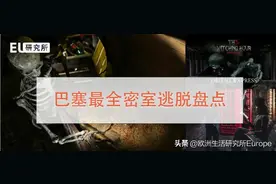 恐怖解谜全都有！巴塞最全密室逃脱盘点，老少皆宜图片