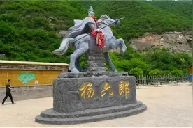 杨家将的后代去哪了？其中一支割据地方600年，历经三个王朝图片