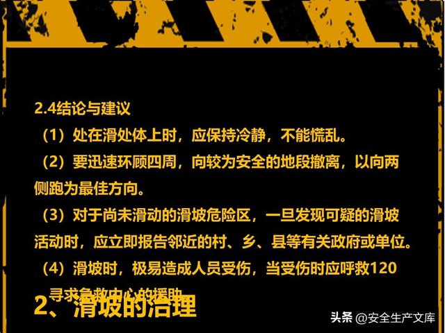 山体滑坡危害大！这些知识能救命