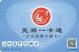 芜湖一卡通“交通一码通”上线应用图片