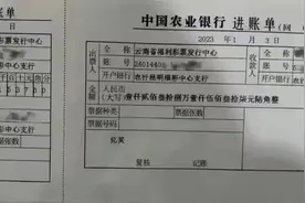 中奖人身份信息首次曝光：昆明彩友领走1238万，罕见进账单被披露图片