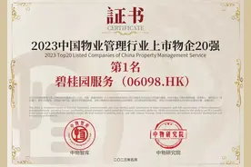 碧桂园服务荣获“2023中国物业管理行业上市物企”第一图片