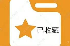 今日头条收藏夹新建修改删除，收藏文件分类归集搜索 图文教程图片