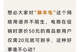 一个“薅羊毛”的故事图片