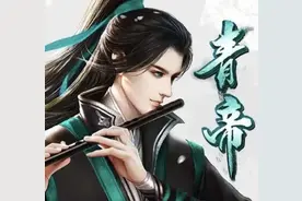 星辰变：仙魔妖界最强的高手之一《青帝》到底有多强？图片