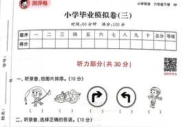 小升初英语模拟卷(三)及答案，供参考图片