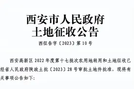 西安大规模拆迁爆发！涉及高新、灞桥、长安等区域！图片